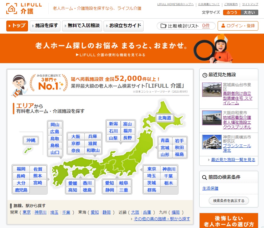 LIFULL介護トップ