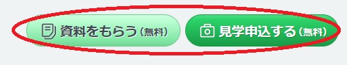資料請求バナー